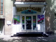 магазин Мастер дизайн