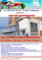 Продаю комерційні приміщення в Івано-франківську!!!
